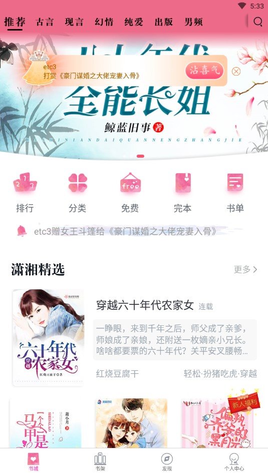 潇湘书院小说网手机版app  v6.66图2