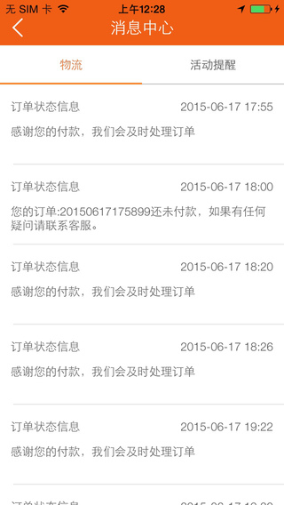 来伊份安卓版  v3.5.3图4