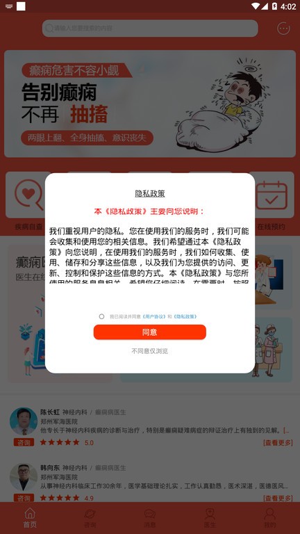 郑州军海癫痫病医院  v10.0图1