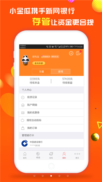 小金瓜平台免费版  v1.0图1