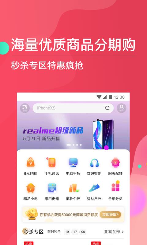 巨牛分期安卓版app  v1.0图3