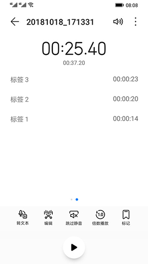 华为录音机app下载安装免费  v12.0.0.105图1