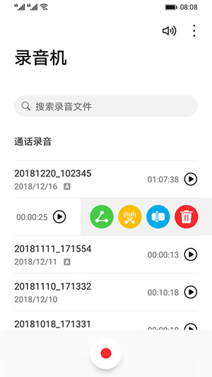 华为录音机app最新版本下载苹果版