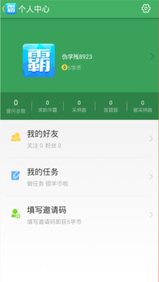 作业学霸帮  v1.0图3