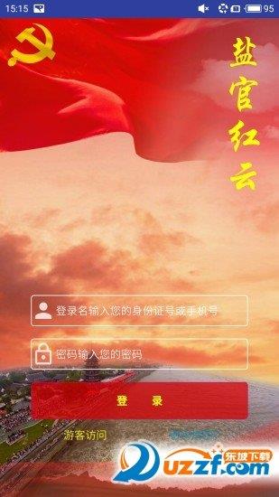 盐官红云