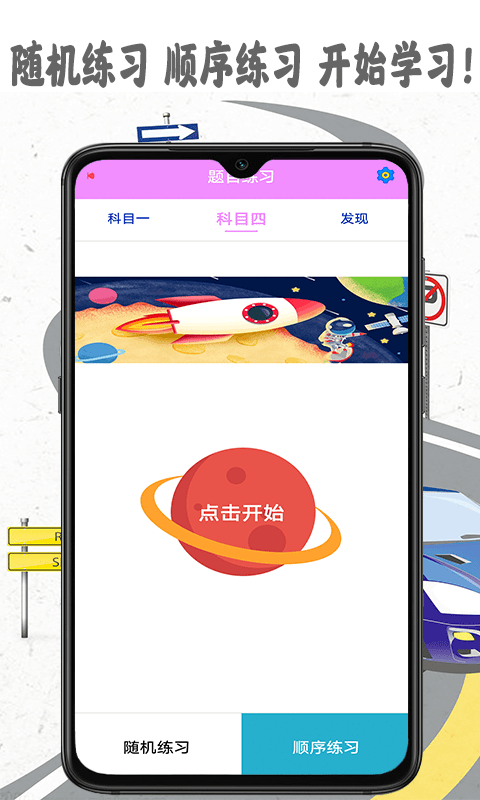 考驾照精灵  v1.0图1