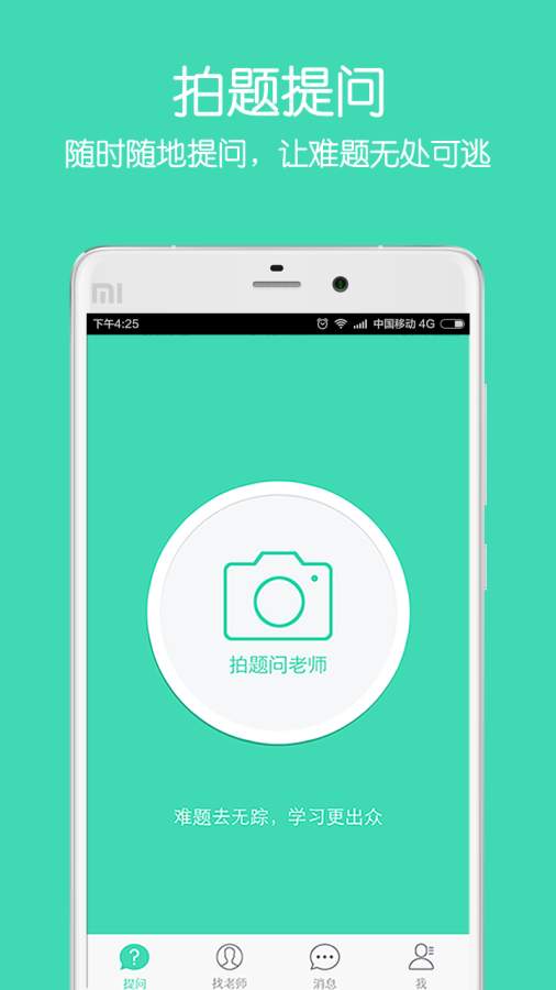 老师来帮忙  v1.5.7图1