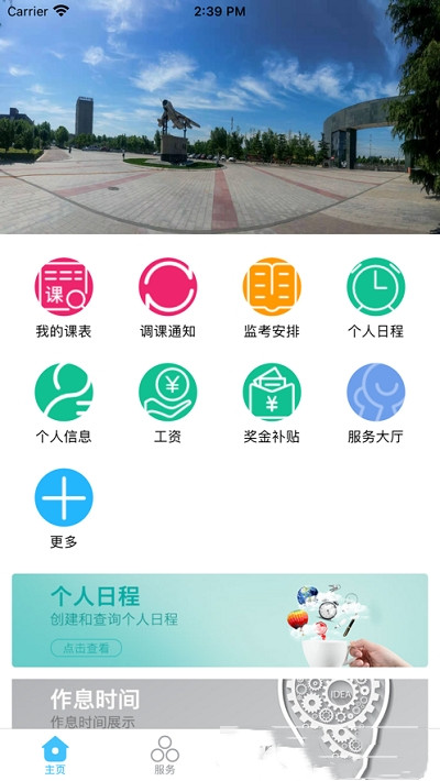 智慧安职手机版下载  v1.0.0图2