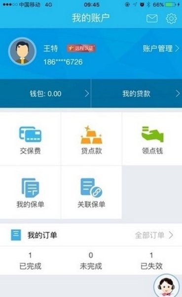 新时代销售平台新华保险  v1.0图1