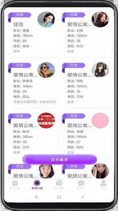 心动公寓交友安卓版下载  v1.0.0图1