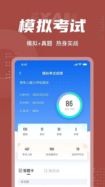 老年人能力评估师考试聚题库  v1.6.2图1