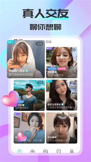 可聊同城  v1.0.2图1