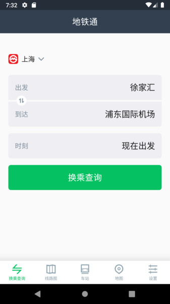 中国地铁通  v11.3.0图2