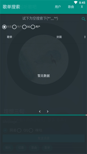 听歌吧  v2.0.1图1