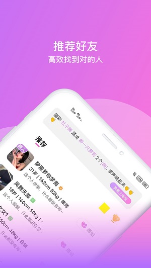 相见交友平台官网  v1.0.0图3