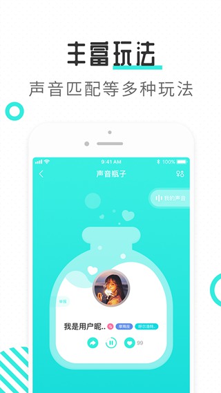 轻寻语音手机版下载安装苹果版  v1.0图2