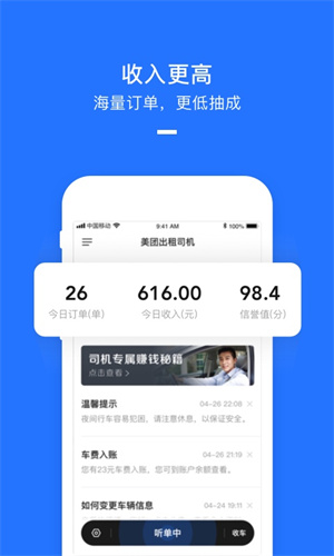 美团打车司机端  v2.6.12图2