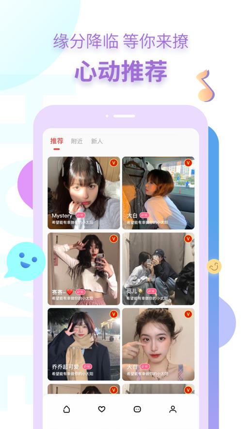 探遇交友APP  v1.0.0图1