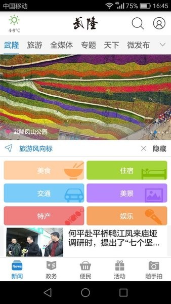 武隆印象  v1.0图1