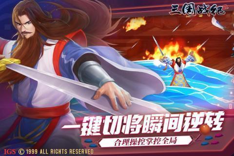 三国战纪2  v1.002图1