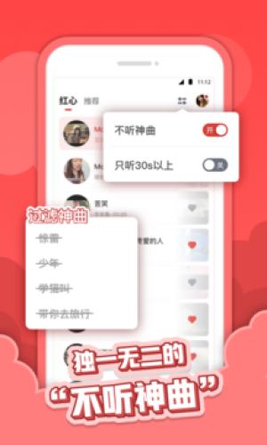 红心音乐app下载苹果版免费官网  v1.0.3图1