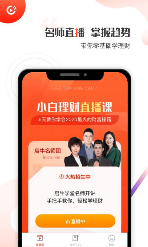 启牛学堂app理财课堂  v1.0.0图3