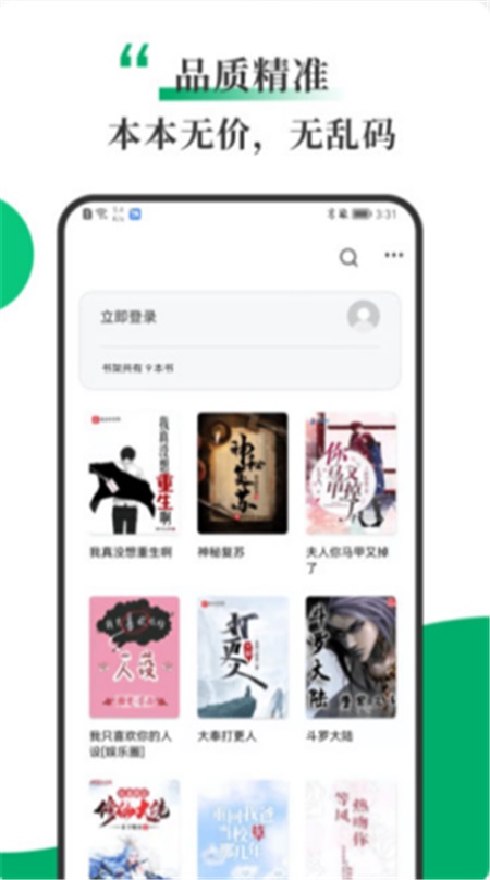 书巢小说2024  v1.2.0图2