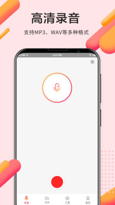 录音pro专业录音手机版下载安卓安装包