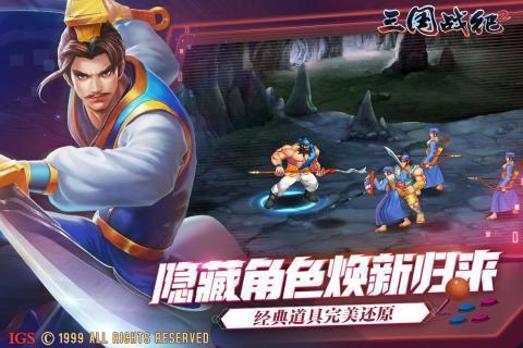 三国战纪2  v1.002图3