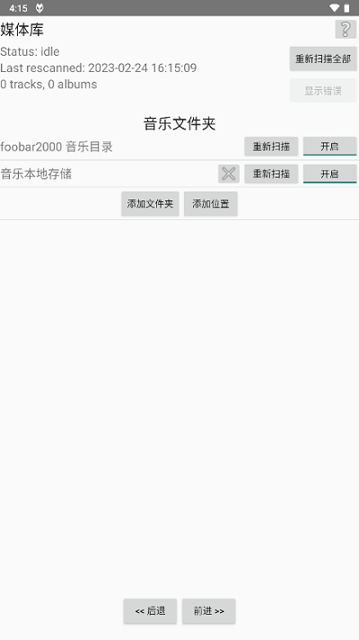 foobar汉化版安卓  v1.2.27图2