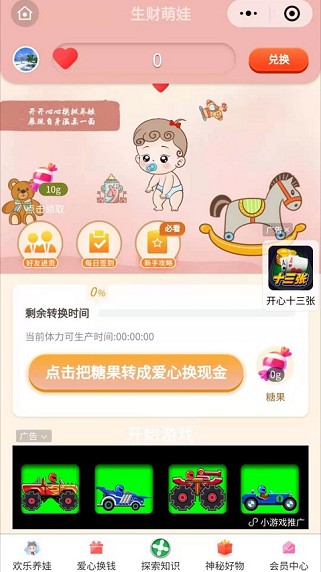 生财萌娃手机版下载安装苹果  v3.23.03图2