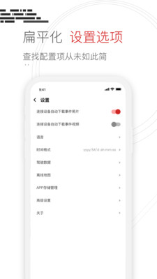 youmera行车记录仪  v6.1.2.0107图1