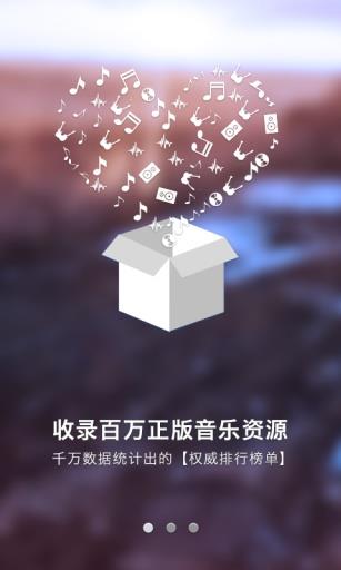 一听音乐网在线试听免费下载安装手机版  v1.2.6图2