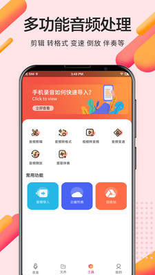 录音pro专业录音手机版下载安卓安装包  v2.0.0图3