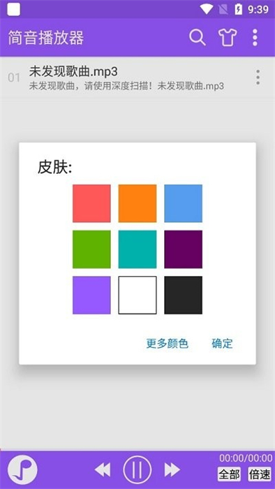 简音播放器破解版下载安装最新版本  v6.6图2