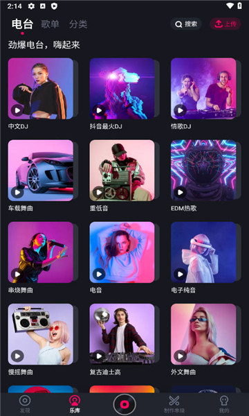 酷狗dj音乐下载安装手机版最新免费  v1.2.4图3