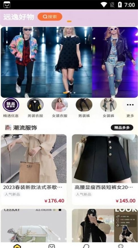 远逸好物app  v3.4.1图3