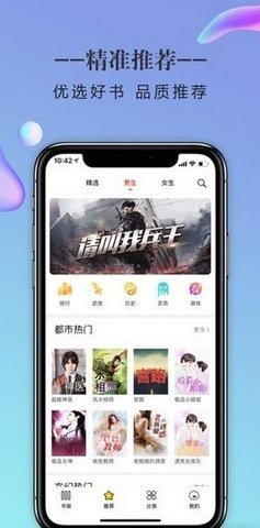 三八书屋万人迷竟是我自己  v1.0图3