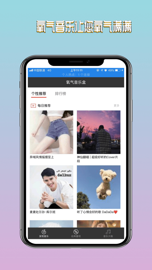 氧气音乐盒app下载最新版本安卓手机  v1.0图3