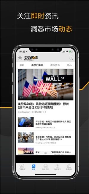 英为财情手机app下载最新版  v5.8图1