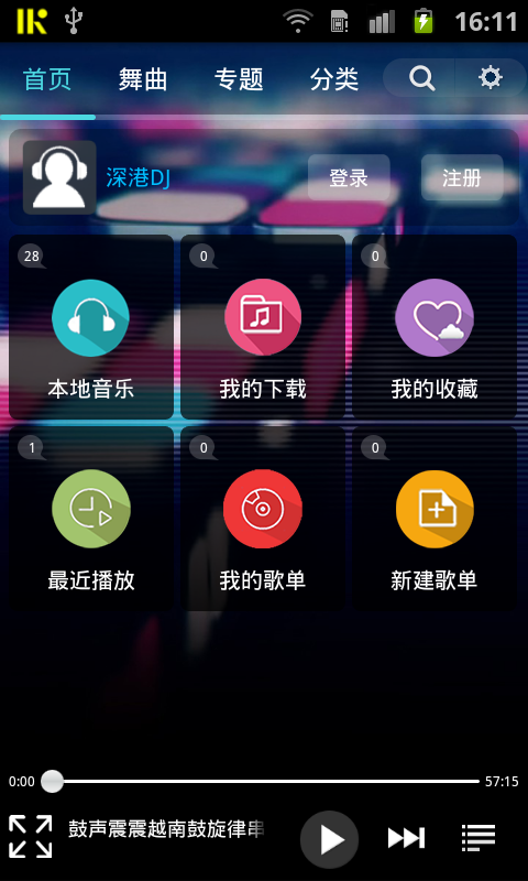 深港dj音乐盒手机版下载安装苹果12.10  v1.7图3