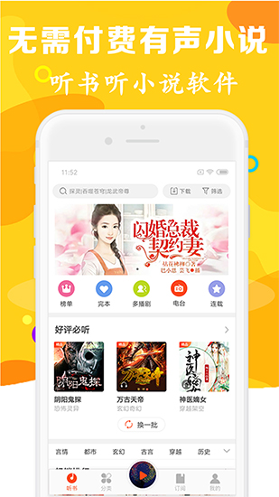 有声听书吧下载免费安装  v1.0.5图1