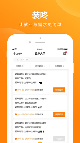 装咚  v1.5.0图2