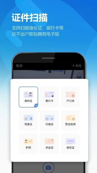 图片扫描全能王  v2.2.8图1