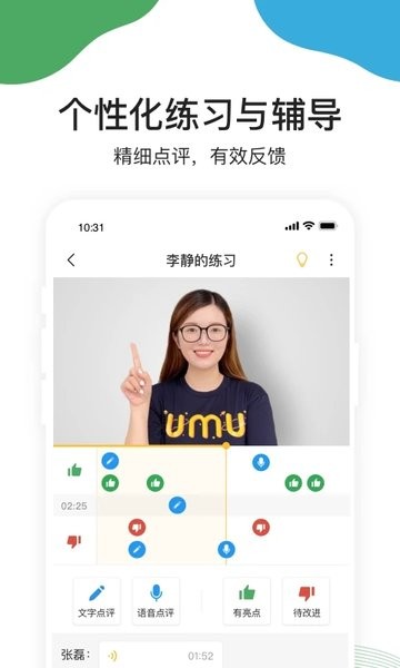 umu互动平台  v7.1.5图2