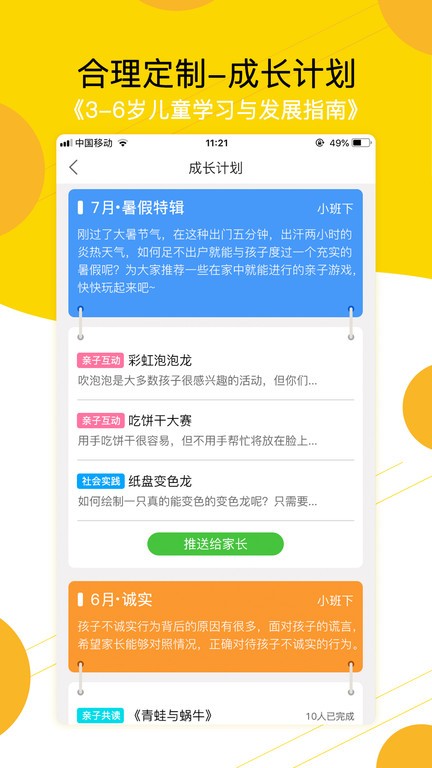 贝依宝贝教师端  v2.5.2图1