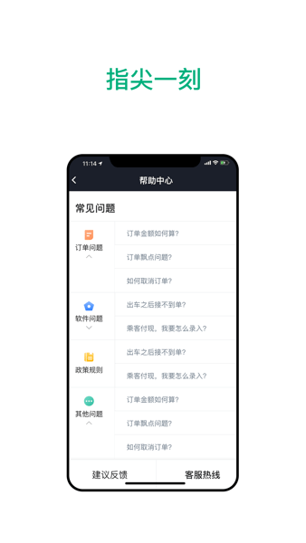 国民约车司机  v5.30.0.0002图1