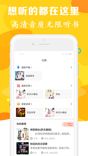 有声听书吧下载手机版app