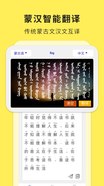 蒙汉翻译通  v3.3.8图3