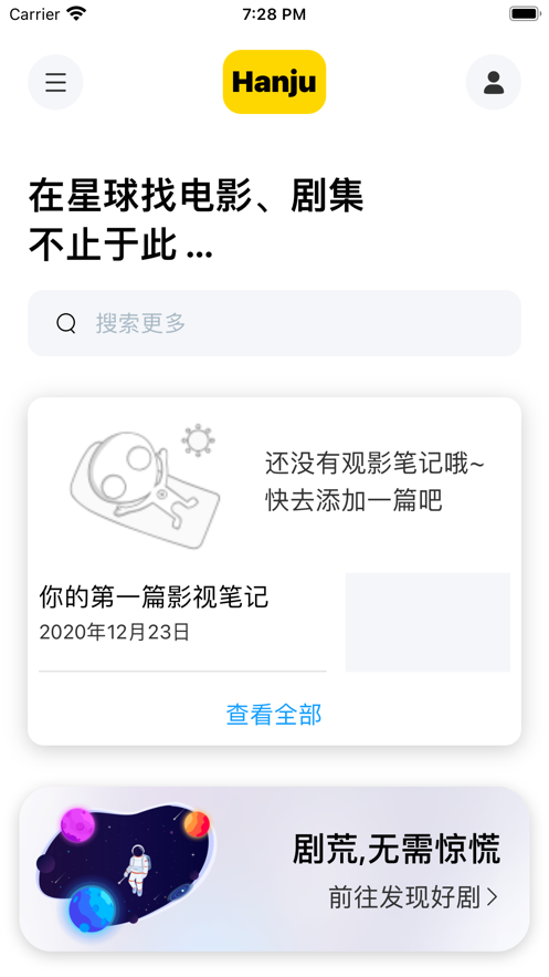 韩剧星球app免费下载